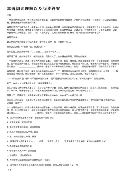 丰碑阅读理解以及阅读答案