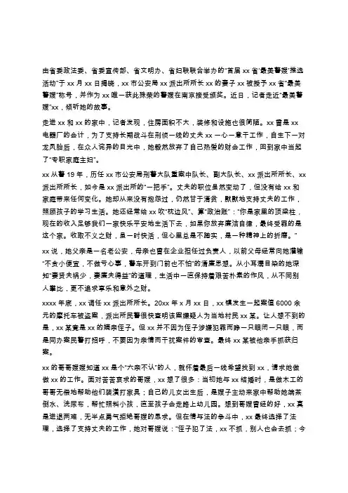 十佳警嫂先进事迹材料 最美警嫂个人先进事迹材料学习