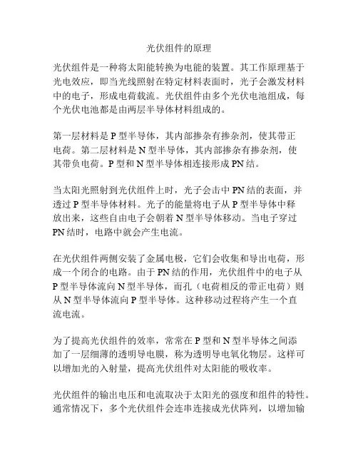 光伏组件的原理