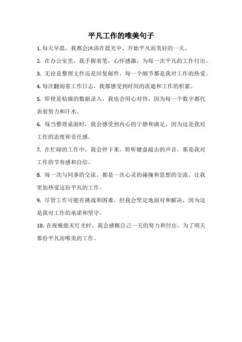 平凡工作的唯美句子