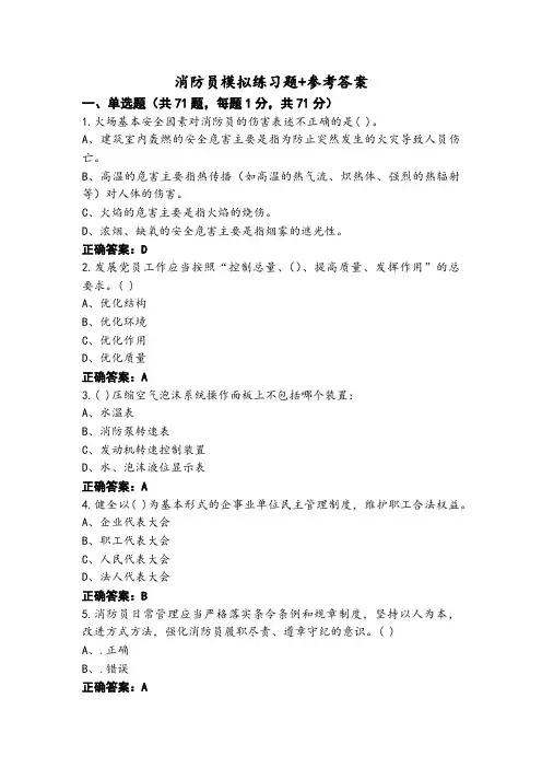 消防员模拟练习题+参考答案