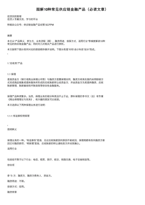 图解10种常见供应链金融产品（必读文章）