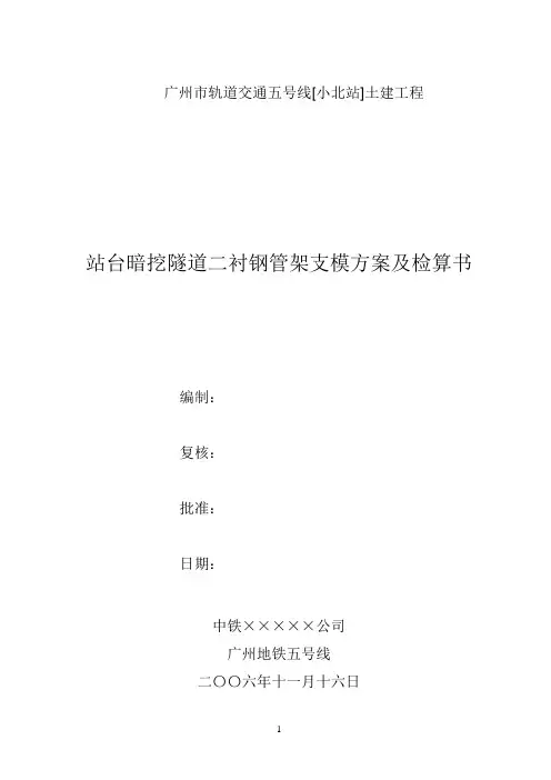 暗挖隧道二衬钢管架检算