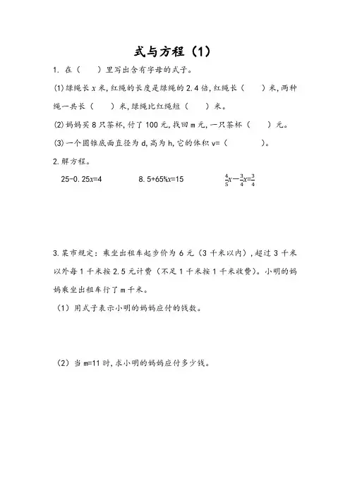 苏教版六年级数学下册第七单元 总复习11 式与方程(1)练习