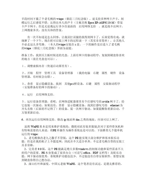 winpe集成网卡驱动的方法