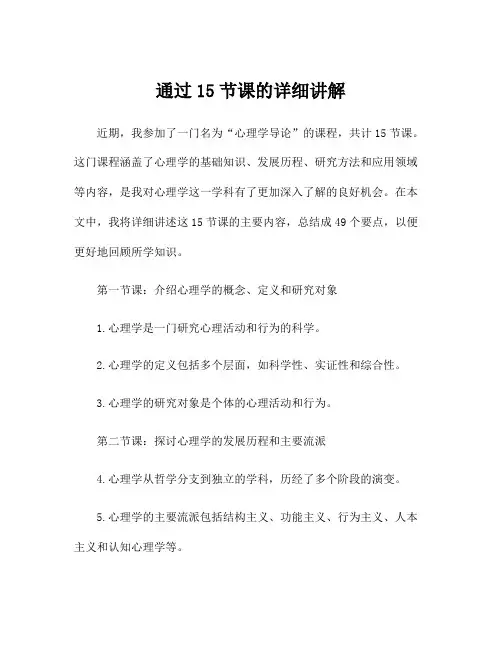 通过15节课的详细讲解