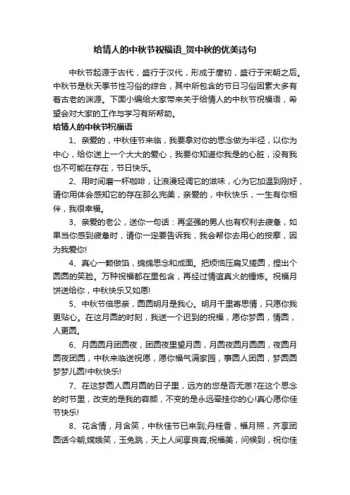 给情人的中秋节祝福语_贺中秋的优美诗句