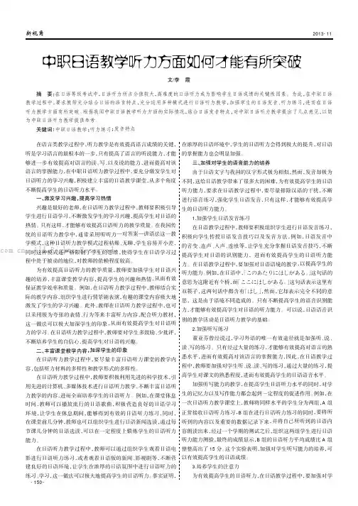 中职日语教学听力方面如何才能有所突破