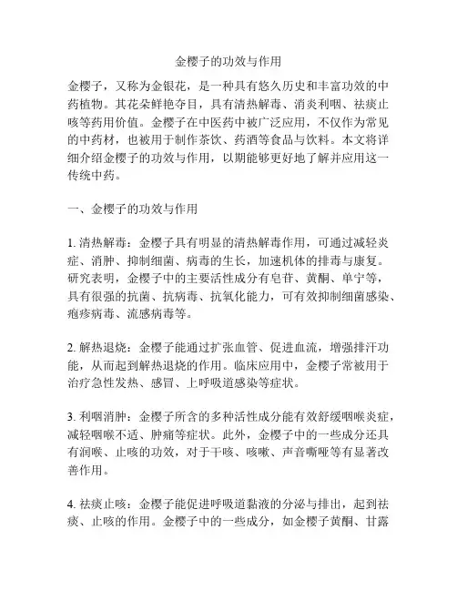 金樱子的功效与作用