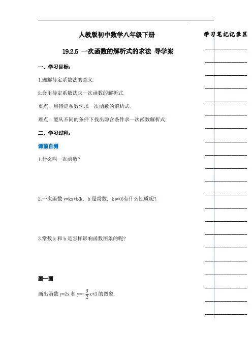   一次函数的解析式的求法(导学案)-八年级数学下册(人教版)