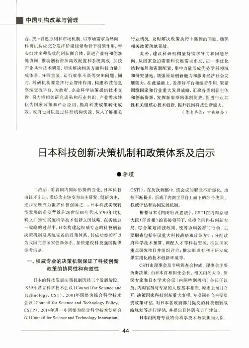 日本科技创新决策机制和政策体系及启示