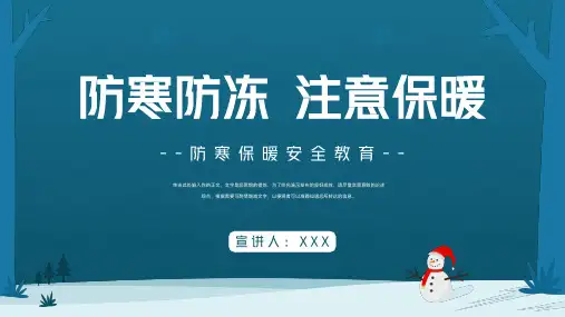 冬季防寒防冻保暖安全教育PPT模板【19页】