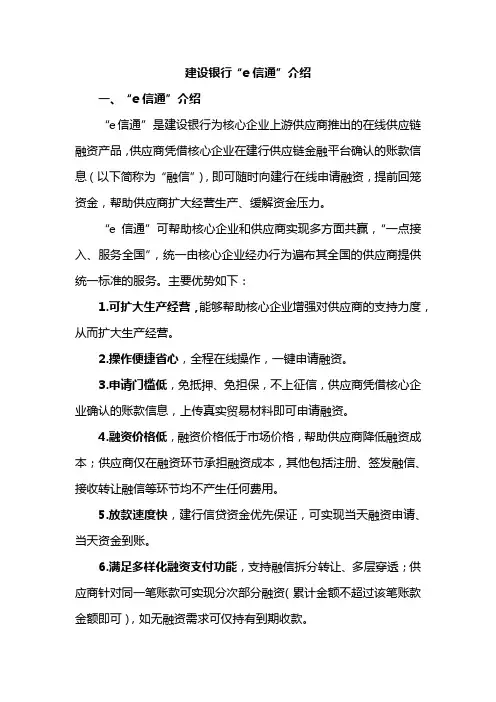 建设银行应收账款多级流转产品-e信通介绍