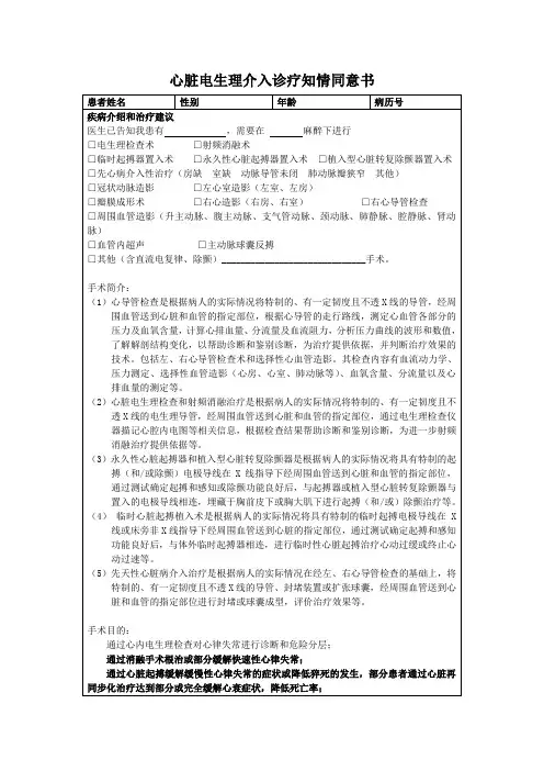 心脏电生理介入诊疗知情同意书