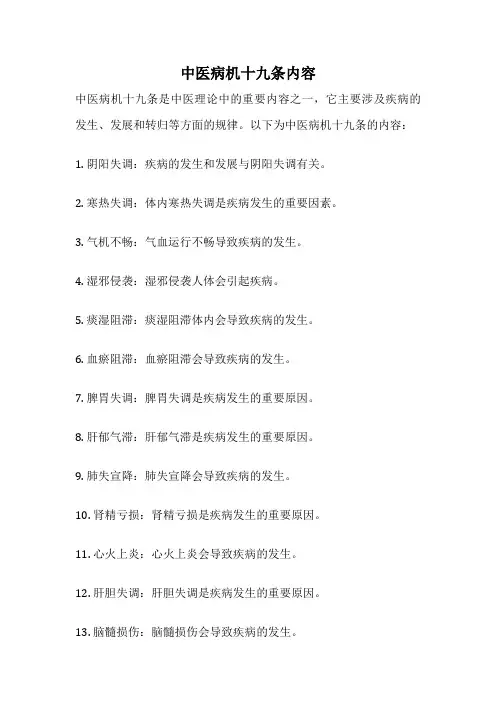 中医病机十九条内容