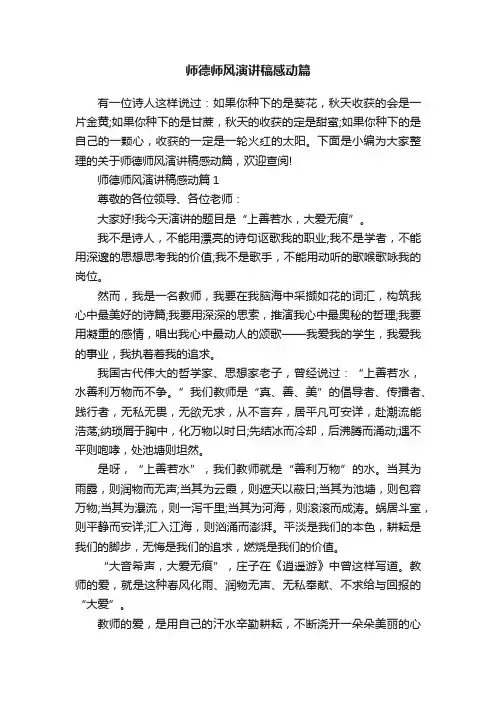师德师风演讲稿感动篇