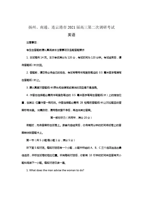 【最新解析版】江苏省南通扬州连云港2021届高三第二次调研测试(淮安三模)英语试题