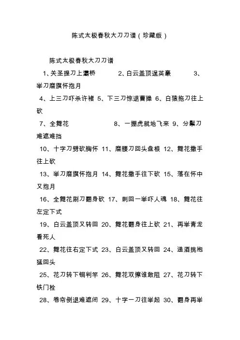 陈式太极春秋大刀刀谱(珍藏版)