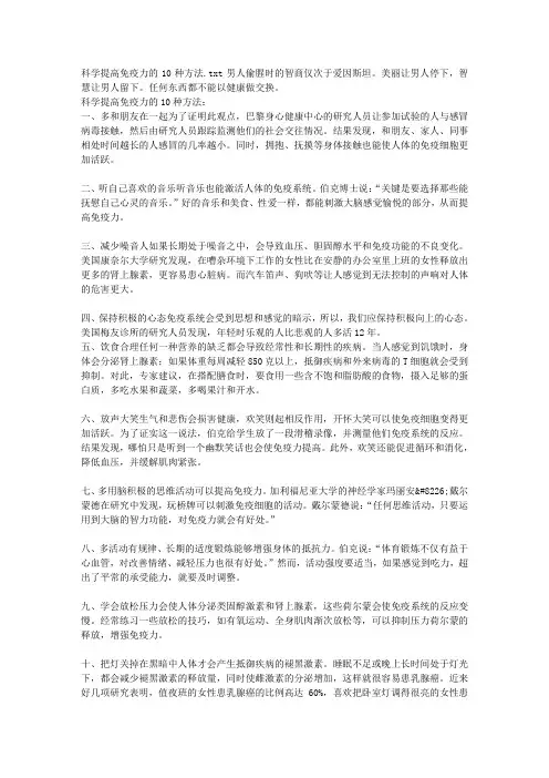 科学提高免疫力的10种方法