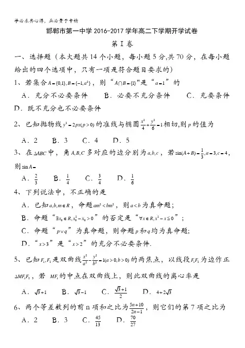 邯郸市第一中学高二下学期开学考试数学(理)试题含答案