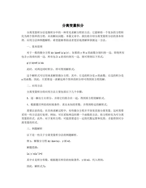 分离变量积分