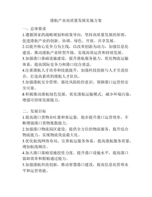 港航产业高质量发展实施方案