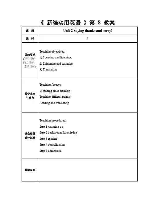 新编实用英语1-lesson 8