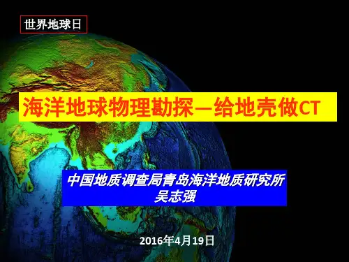 海洋地球物理勘探--给地壳做CT