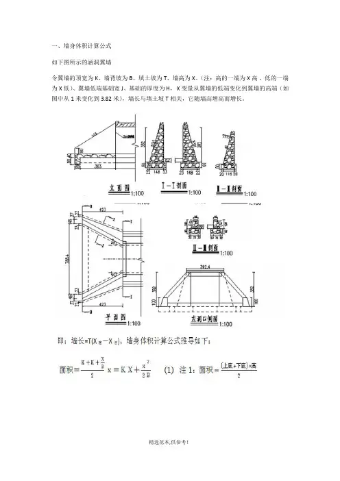 涵洞八字墙翼墙计算公式