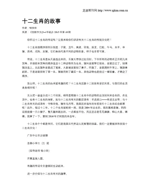 十二生肖的故事
