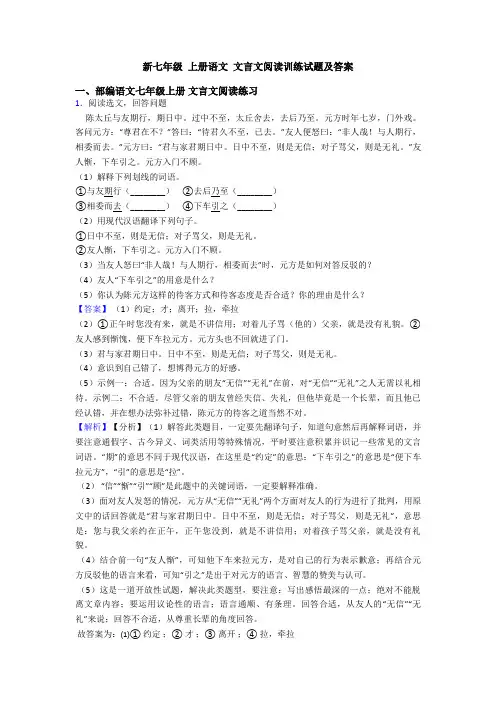 新七年级 上册语文 文言文阅读训练试题及答案