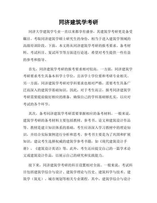 同济建筑学考研