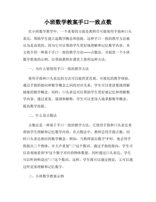 小班数学教案手口一致点数