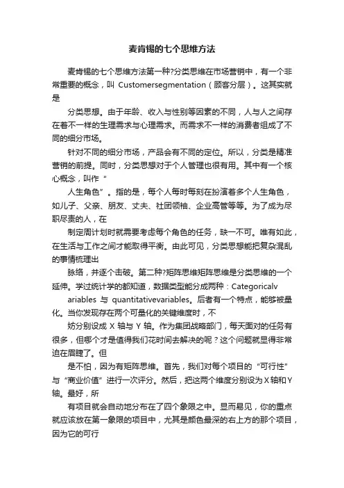 麦肯锡的七个思维方法