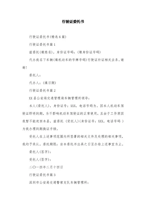 行驶证委托书