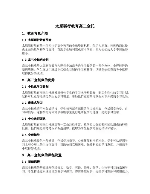 太原砺行教育高三全托