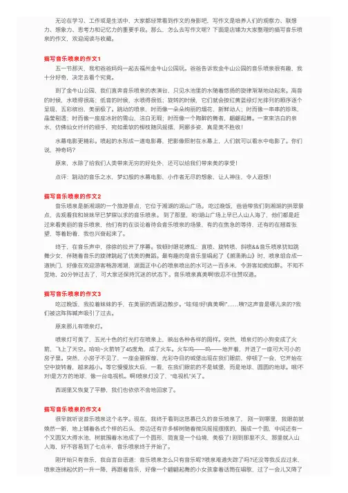 描写音乐喷泉的作文10篇