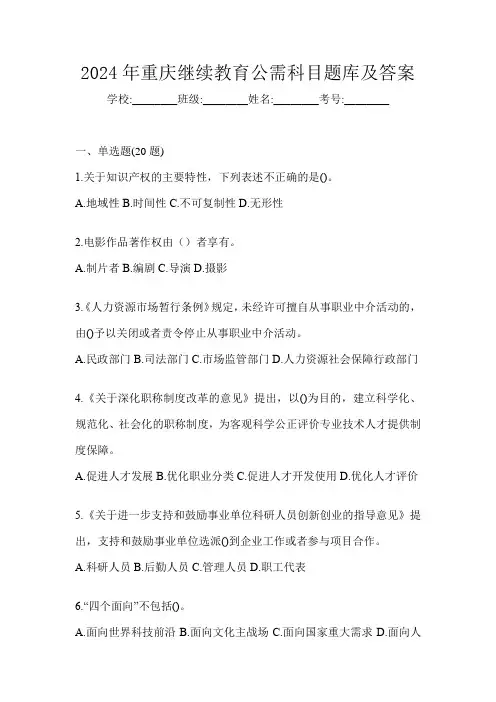 2024年重庆继续教育公需科目题库及答案