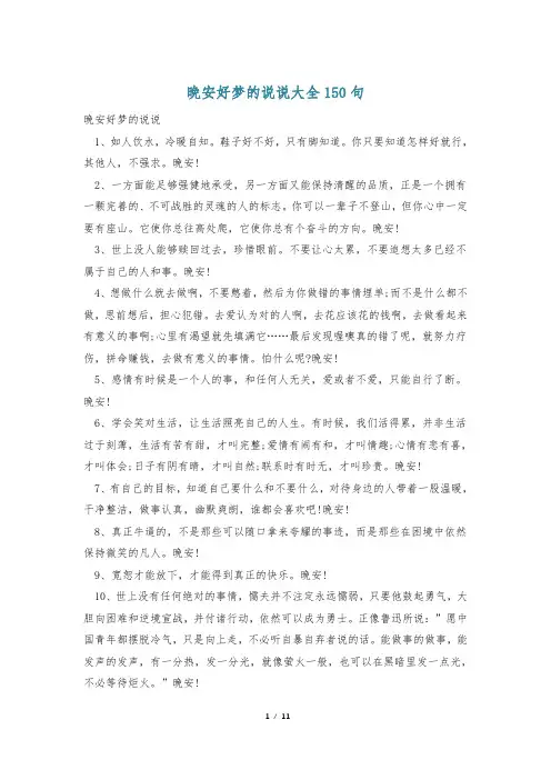 晚安好梦的说说大全150句