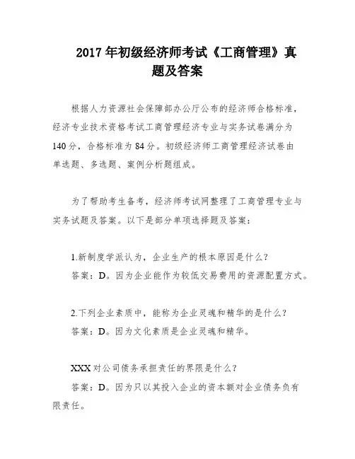 2017年初级经济师考试《工商管理》真题及答案
