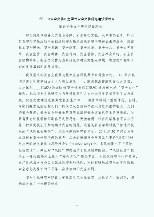 安全文化之国外安全文化研究建设现状五
