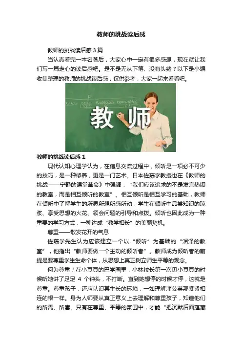 教师的挑战读后感