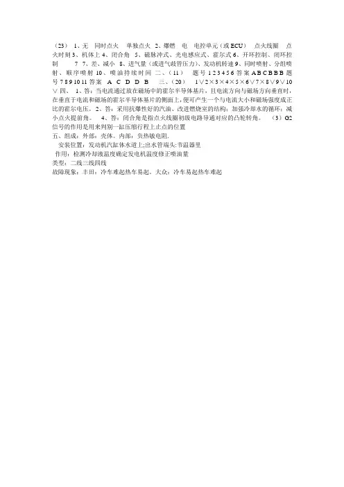 电控发动机考试题答案