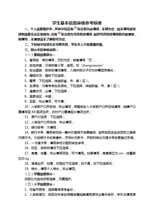 学生基本信息审核参考