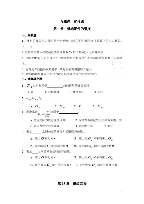 机械设计习题讨论课
