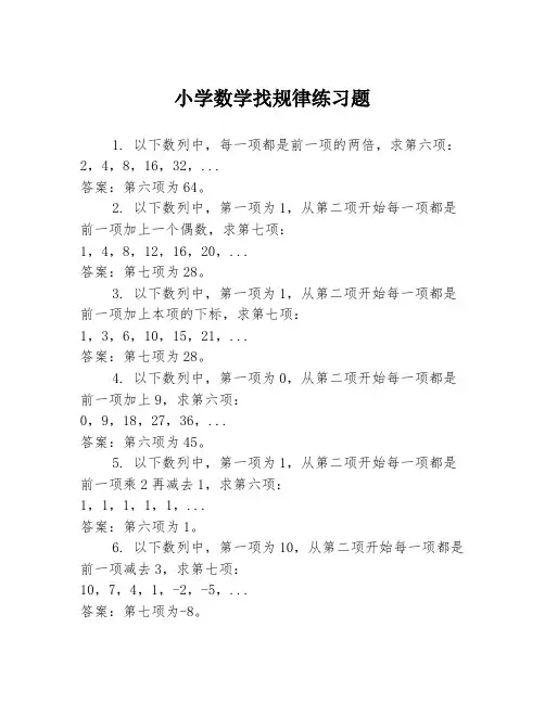 小学数学找规律练习题