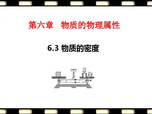 苏科版八年级6.3物质的密度  课件(共12张PPT)