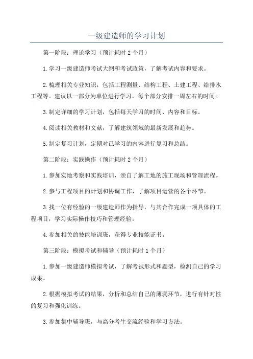 一级建造师的学习计划