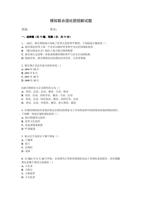 模拟联合国社团招新试题-嘉朋汉坊