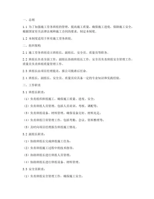 施工劳务班组管理制度